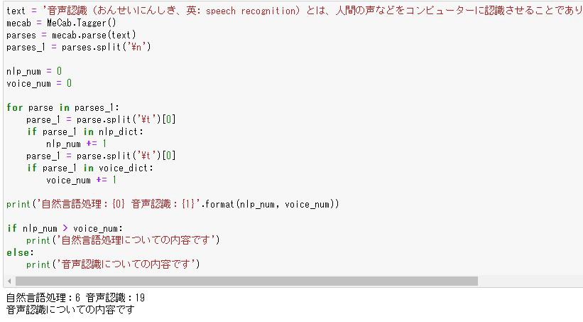 Python Mecab 形態素解析器 を使用して文章をカテゴリー分類する