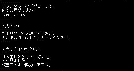 Python 簡単なコードで人工無能 チャットボット の実装